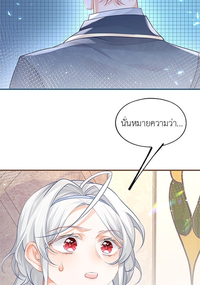 สังเวยชีวิตเจ้าหญิงบูชายัญ - หน้า 28