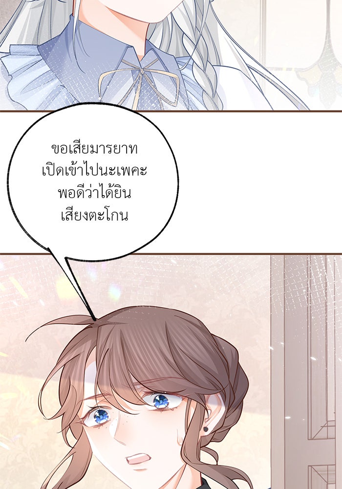 สังเวยชีวิตเจ้าหญิงบูชายัญ - หน้า 29