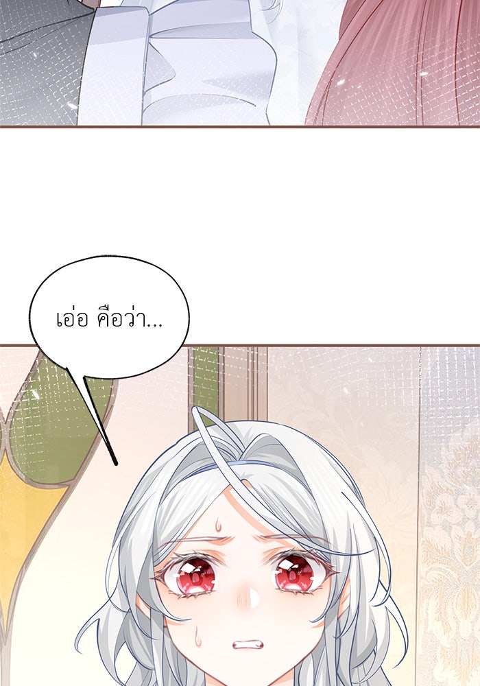 สังเวยชีวิตเจ้าหญิงบูชายัญ - หน้า 32