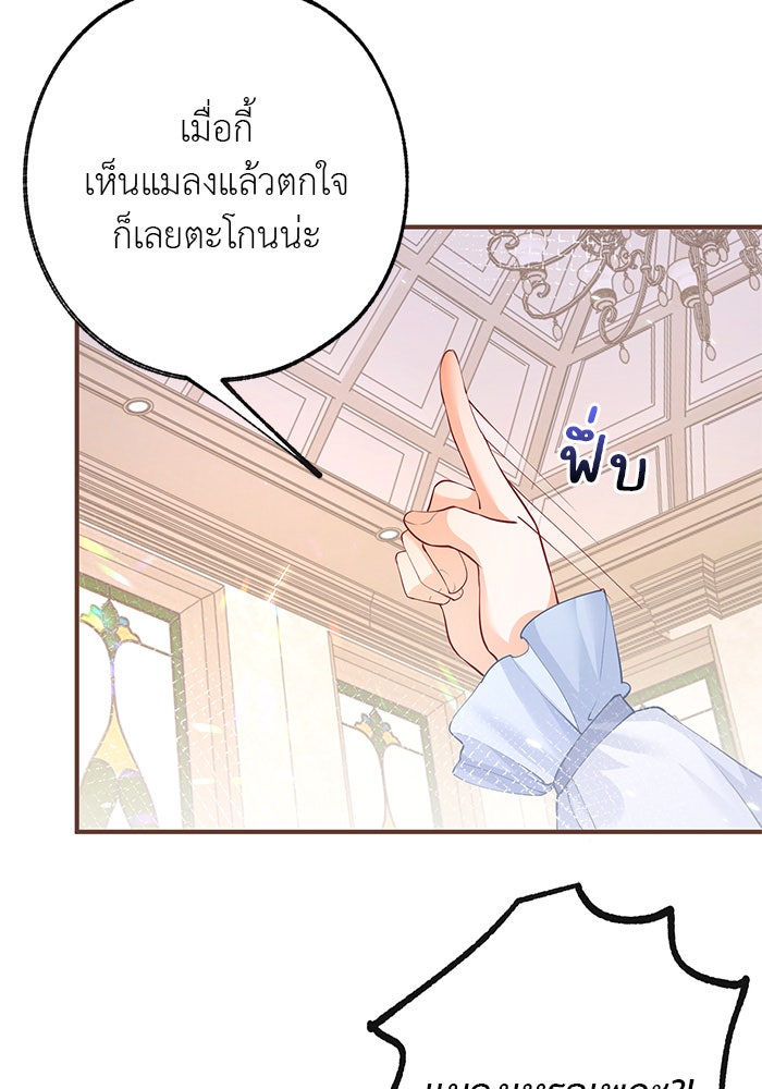 สังเวยชีวิตเจ้าหญิงบูชายัญ - หน้า 2