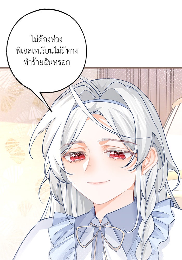 สังเวยชีวิตเจ้าหญิงบูชายัญ - หน้า 32