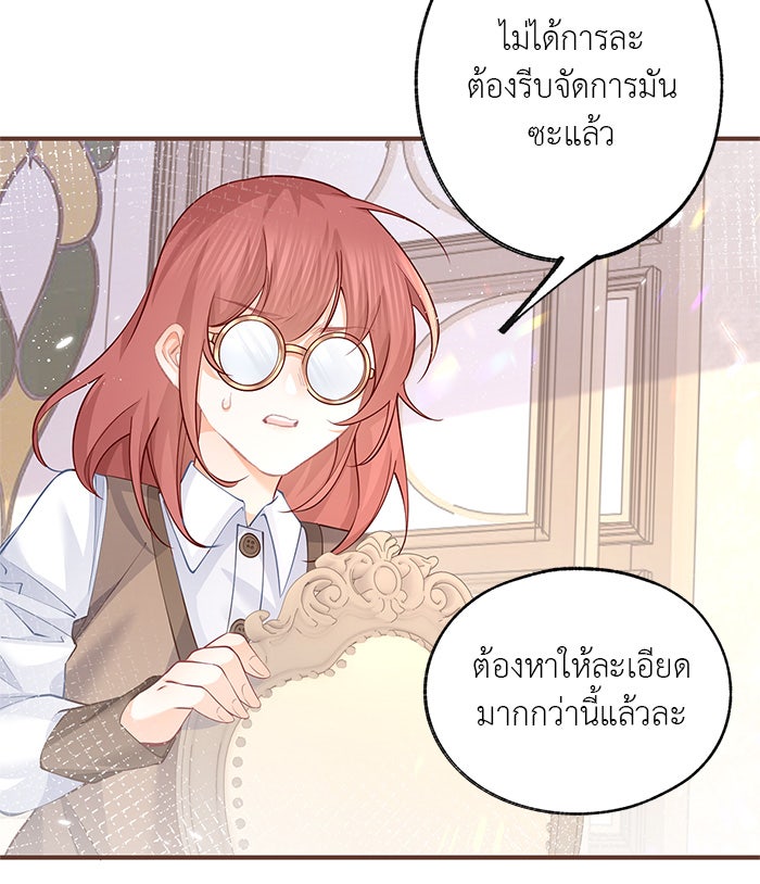 สังเวยชีวิตเจ้าหญิงบูชายัญ - หน้า 5