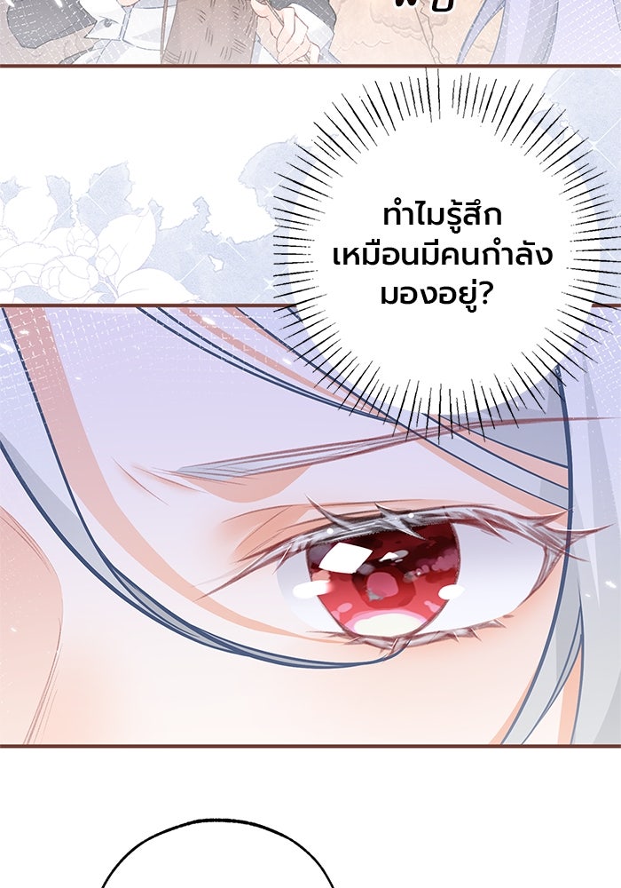 สังเวยชีวิตเจ้าหญิงบูชายัญ - หน้า 5