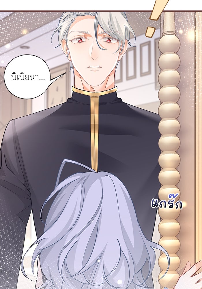 สังเวยชีวิตเจ้าหญิงบูชายัญ - หน้า 7