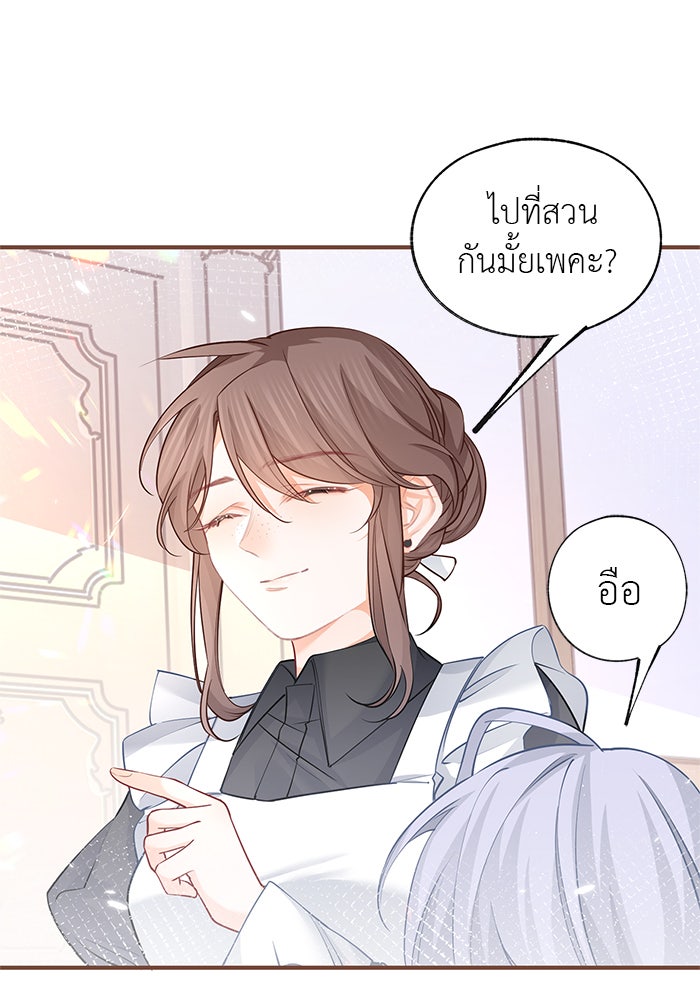 สังเวยชีวิตเจ้าหญิงบูชายัญ - หน้า 7