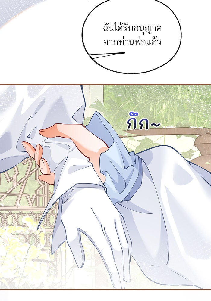 สังเวยชีวิตเจ้าหญิงบูชายัญ - หน้า 3