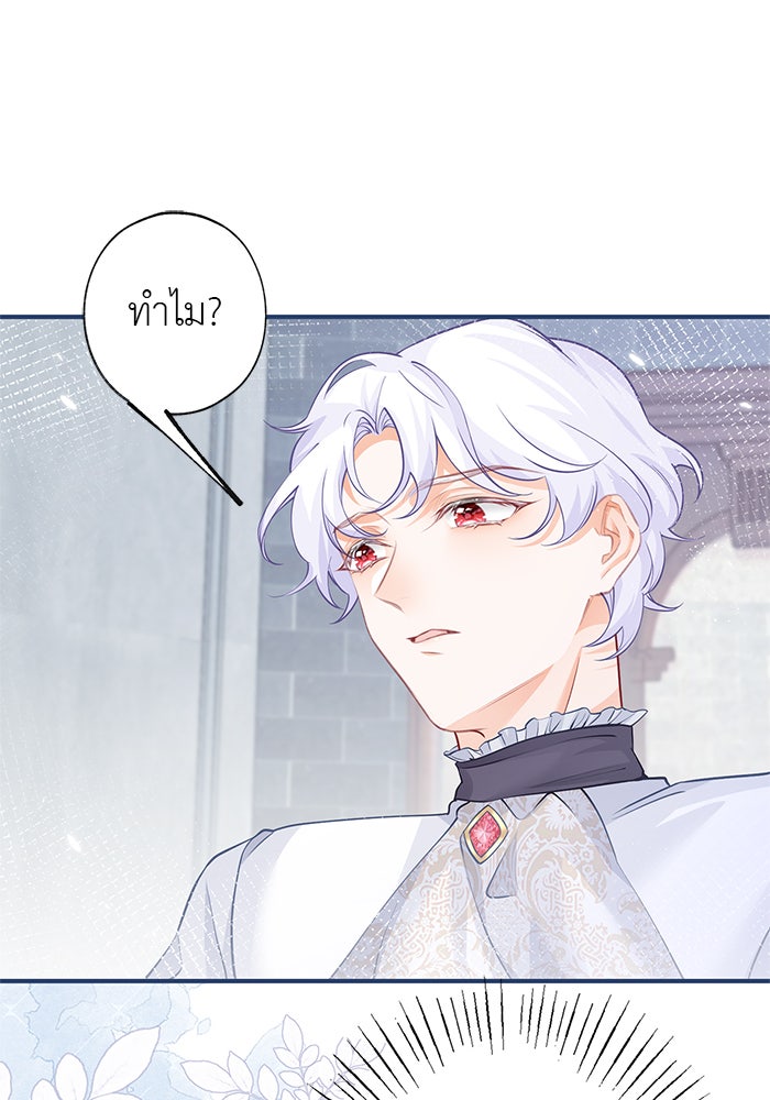 สังเวยชีวิตเจ้าหญิงบูชายัญ - หน้า 32