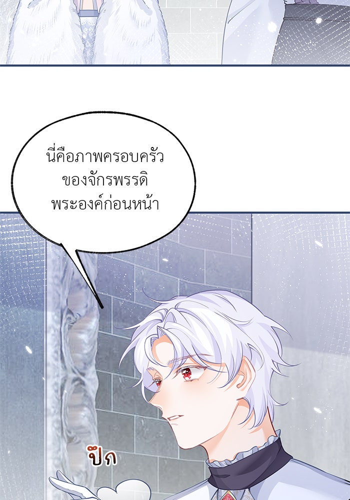 สังเวยชีวิตเจ้าหญิงบูชายัญ - หน้า 2