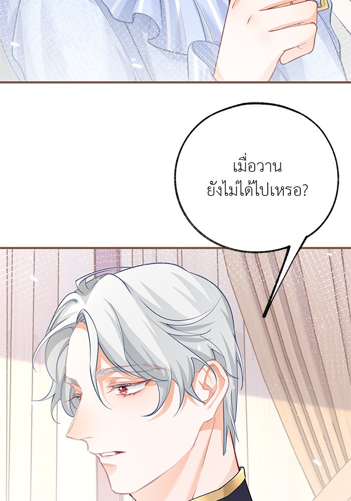 สังเวยชีวิตเจ้าหญิงบูชายัญ - หน้า 13
