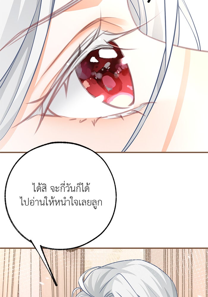 สังเวยชีวิตเจ้าหญิงบูชายัญ - หน้า 16