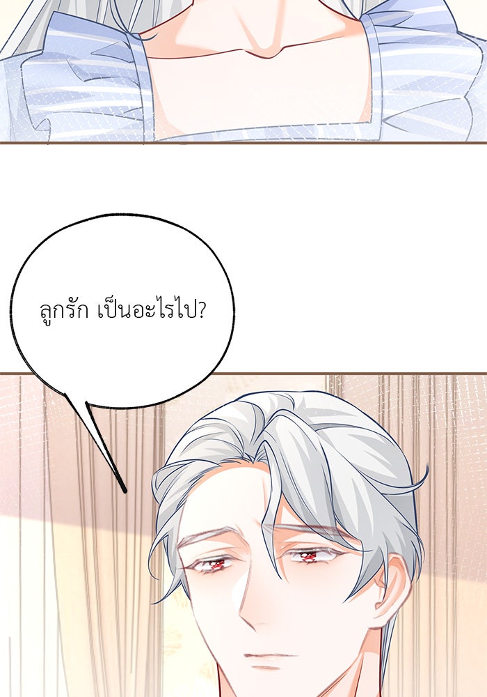 สังเวยชีวิตเจ้าหญิงบูชายัญ - หน้า 19