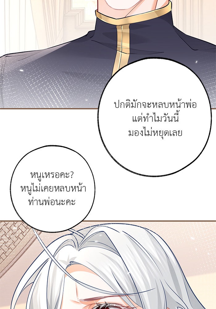 สังเวยชีวิตเจ้าหญิงบูชายัญ - หน้า 20