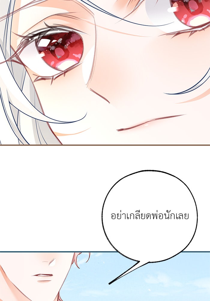สังเวยชีวิตเจ้าหญิงบูชายัญ - หน้า 22