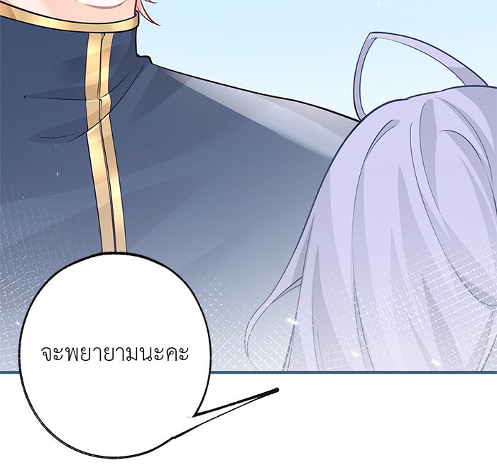 สังเวยชีวิตเจ้าหญิงบูชายัญ - หน้า 23