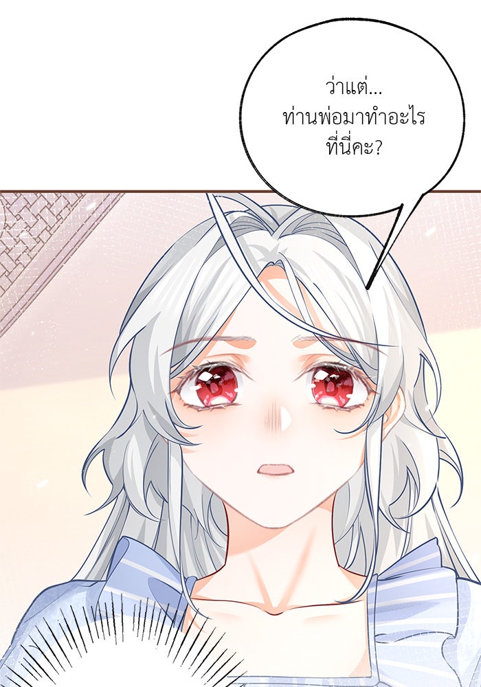 สังเวยชีวิตเจ้าหญิงบูชายัญ - หน้า 24