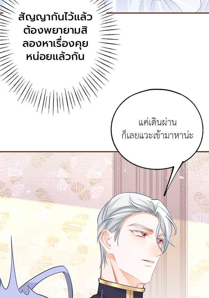 สังเวยชีวิตเจ้าหญิงบูชายัญ - หน้า 25