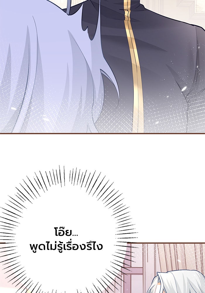 สังเวยชีวิตเจ้าหญิงบูชายัญ - หน้า 26