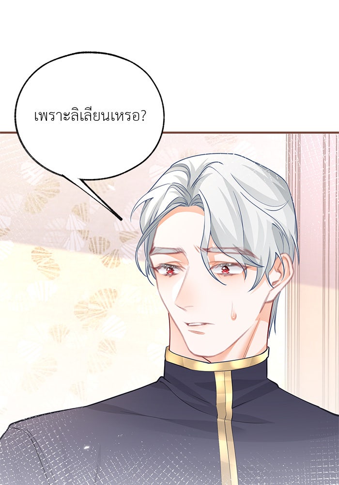 สังเวยชีวิตเจ้าหญิงบูชายัญ - หน้า 31
