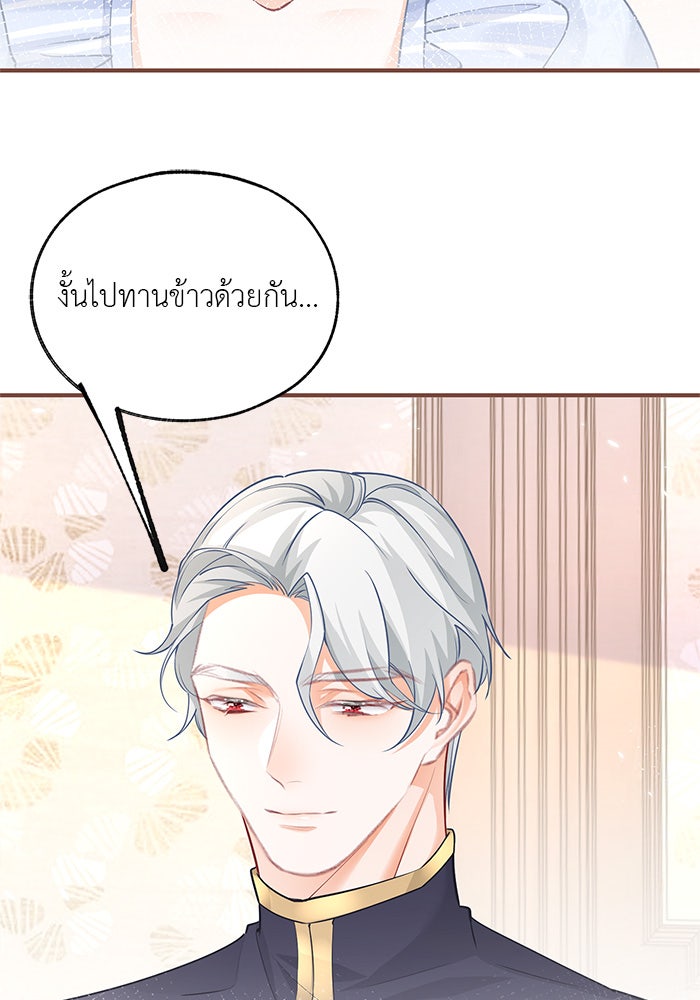 สังเวยชีวิตเจ้าหญิงบูชายัญ - หน้า 33