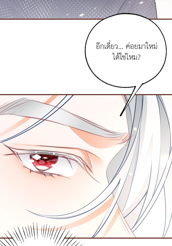 สังเวยชีวิตเจ้าหญิงบูชายัญ - หน้า 3