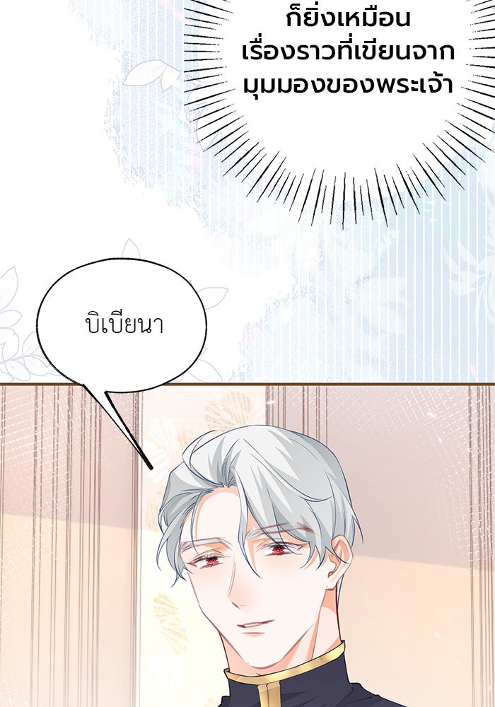สังเวยชีวิตเจ้าหญิงบูชายัญ - หน้า 32