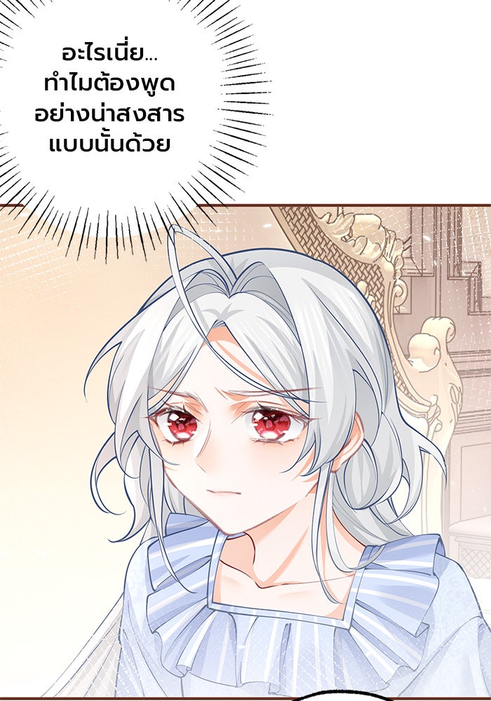 สังเวยชีวิตเจ้าหญิงบูชายัญ - หน้า 4