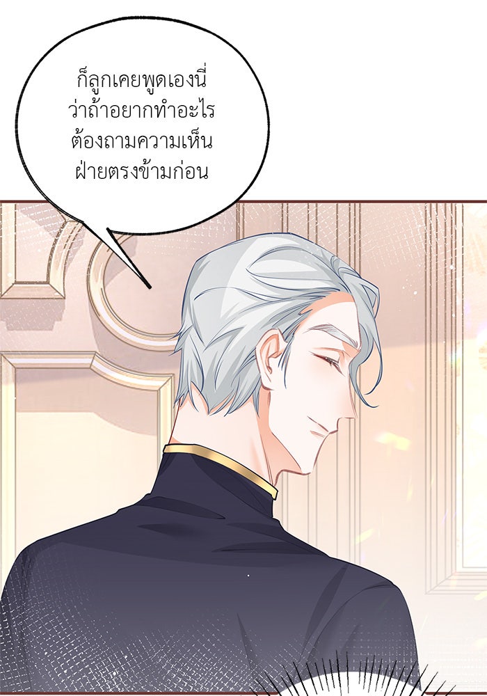 สังเวยชีวิตเจ้าหญิงบูชายัญ - หน้า 7