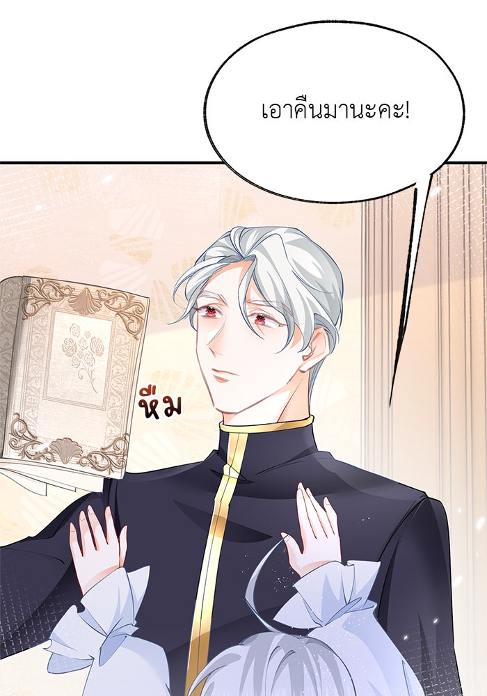 สังเวยชีวิตเจ้าหญิงบูชายัญ - หน้า 32