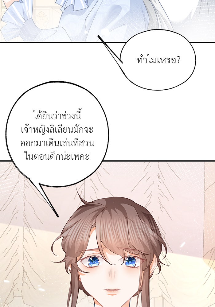 สังเวยชีวิตเจ้าหญิงบูชายัญ - หน้า 7