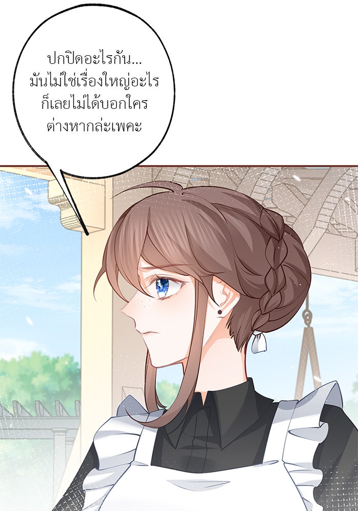 สังเวยชีวิตเจ้าหญิงบูชายัญ - หน้า 32