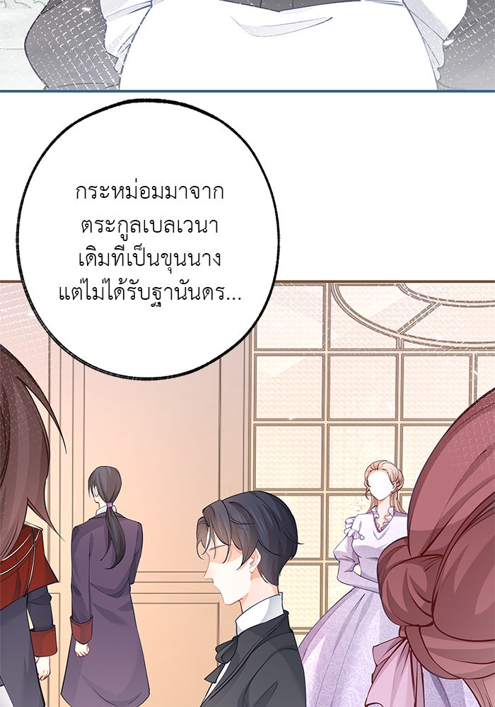 สังเวยชีวิตเจ้าหญิงบูชายัญ - หน้า 10