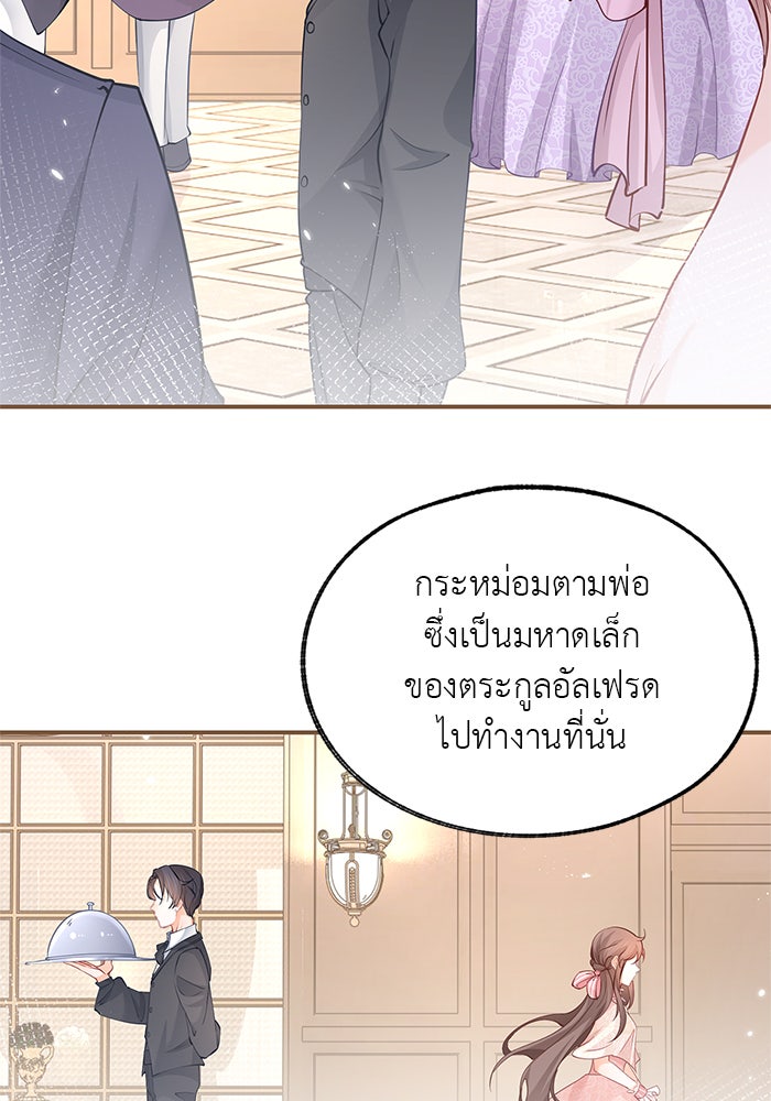 สังเวยชีวิตเจ้าหญิงบูชายัญ - หน้า 11