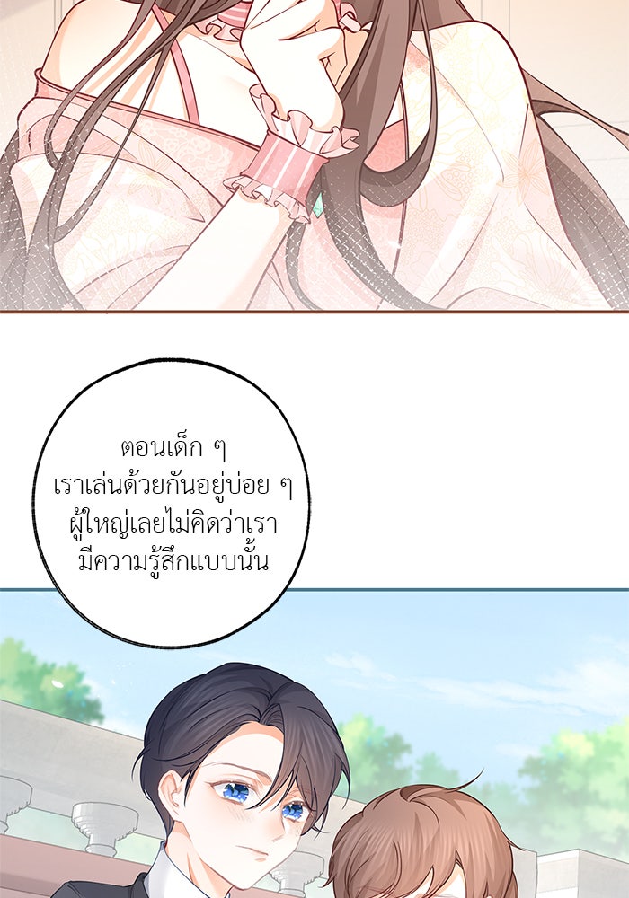 สังเวยชีวิตเจ้าหญิงบูชายัญ - หน้า 16