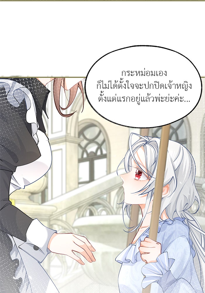 สังเวยชีวิตเจ้าหญิงบูชายัญ - หน้า 2