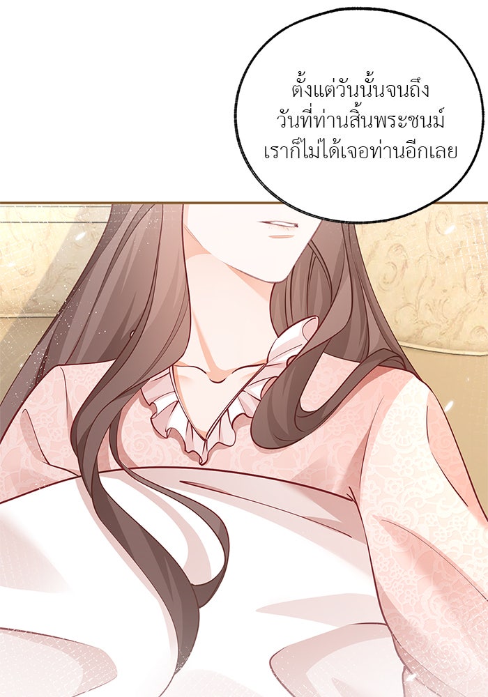 สังเวยชีวิตเจ้าหญิงบูชายัญ - หน้า 24