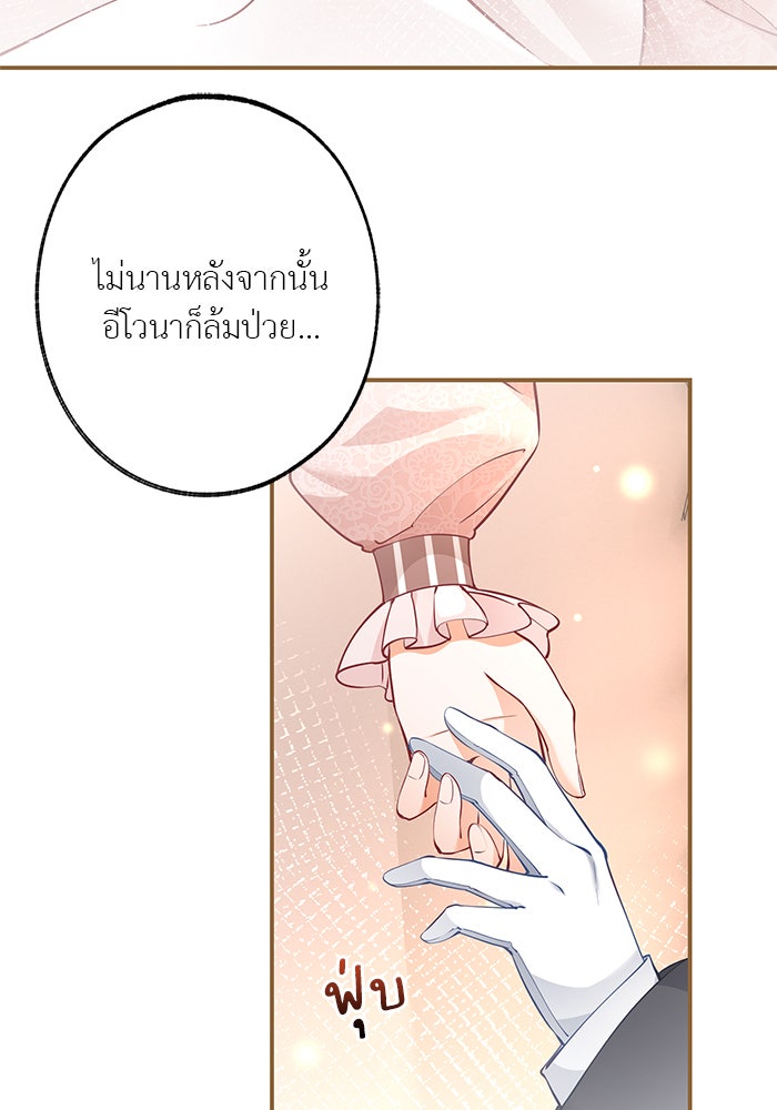 สังเวยชีวิตเจ้าหญิงบูชายัญ - หน้า 25