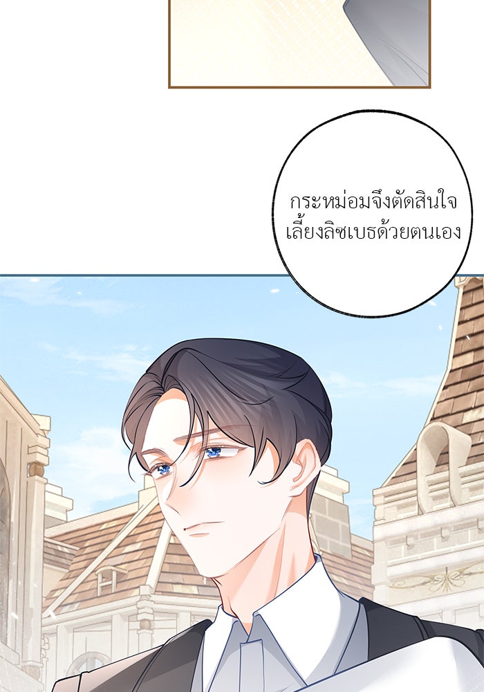 สังเวยชีวิตเจ้าหญิงบูชายัญ - หน้า 26