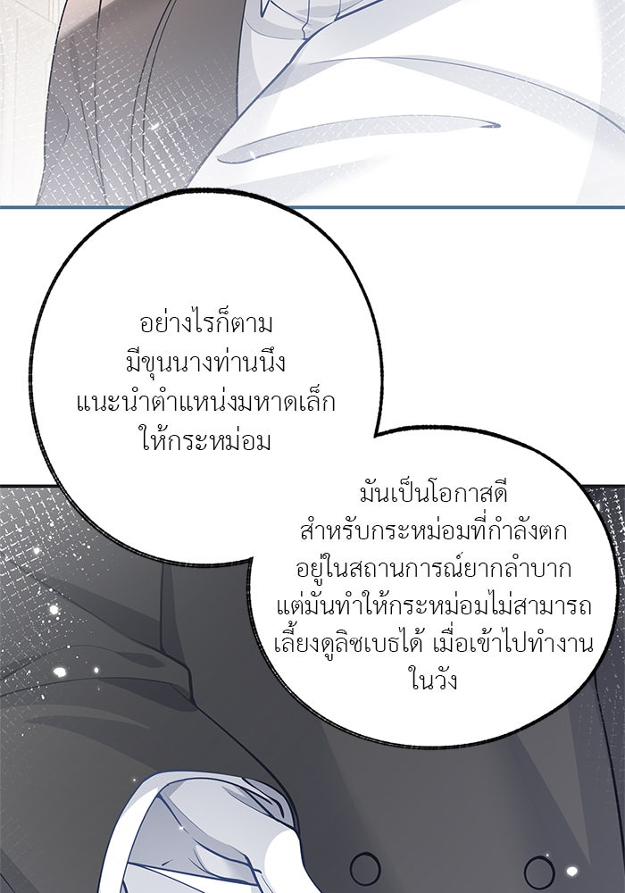 สังเวยชีวิตเจ้าหญิงบูชายัญ - หน้า 27