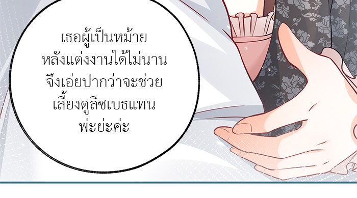 สังเวยชีวิตเจ้าหญิงบูชายัญ - หน้า 29