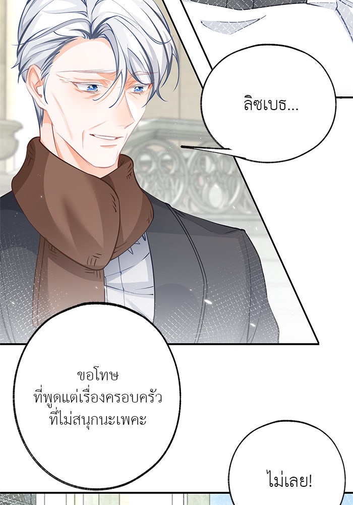 สังเวยชีวิตเจ้าหญิงบูชายัญ - หน้า 33