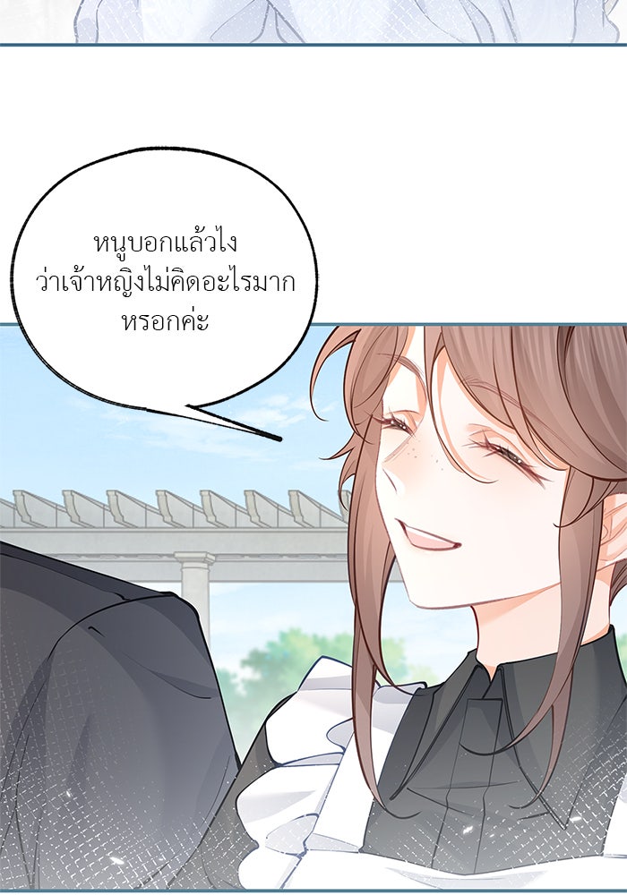 สังเวยชีวิตเจ้าหญิงบูชายัญ - หน้า 36