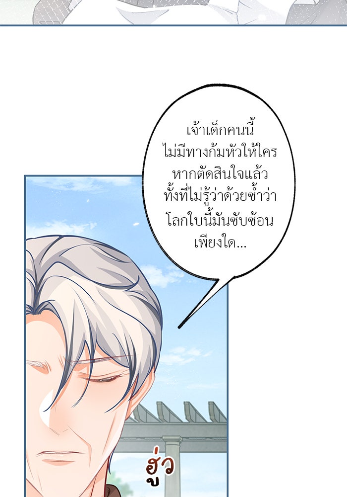 สังเวยชีวิตเจ้าหญิงบูชายัญ - หน้า 2