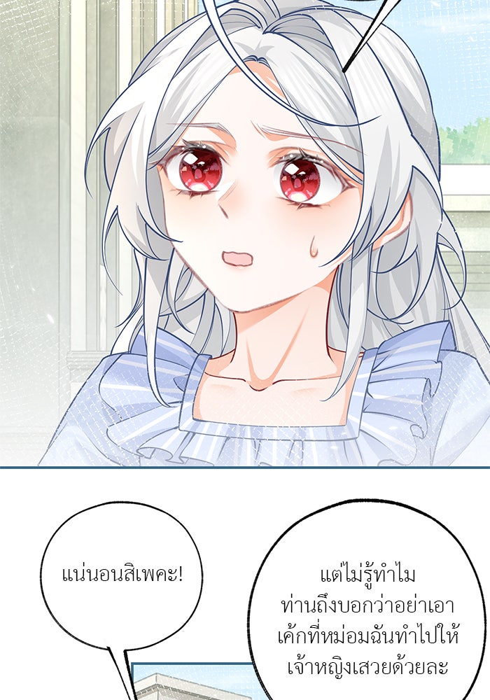 สังเวยชีวิตเจ้าหญิงบูชายัญ - หน้า 3