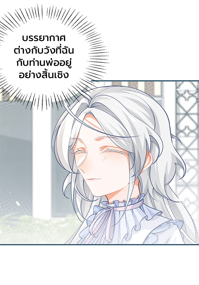 สังเวยชีวิตเจ้าหญิงบูชายัญ - หน้า 7