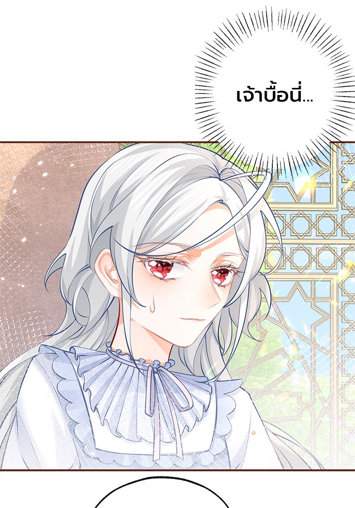 สังเวยชีวิตเจ้าหญิงบูชายัญ - หน้า 11