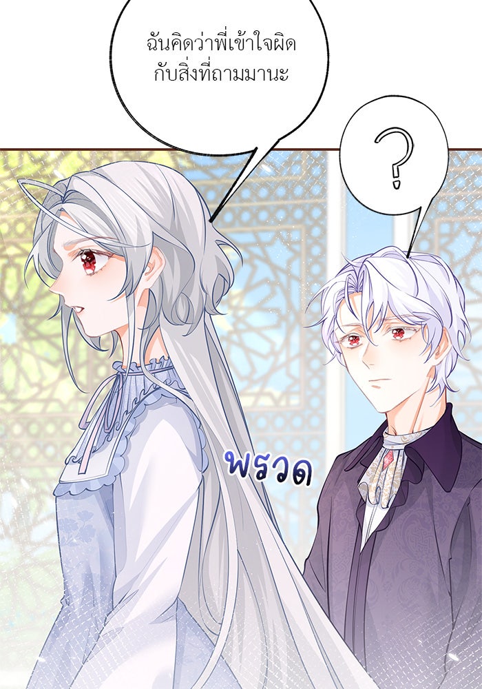 สังเวยชีวิตเจ้าหญิงบูชายัญ - หน้า 12