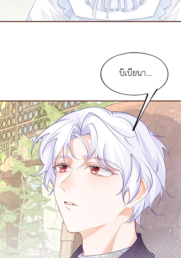 สังเวยชีวิตเจ้าหญิงบูชายัญ - หน้า 14
