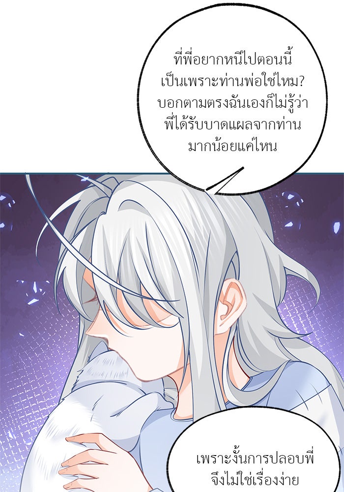 สังเวยชีวิตเจ้าหญิงบูชายัญ - หน้า 17
