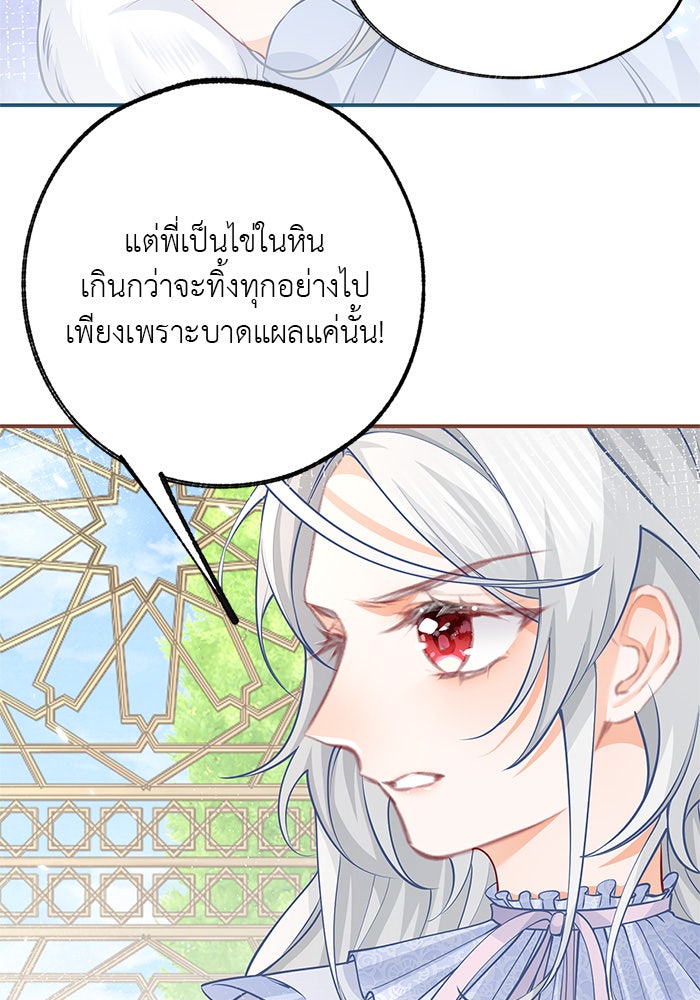 สังเวยชีวิตเจ้าหญิงบูชายัญ - หน้า 18