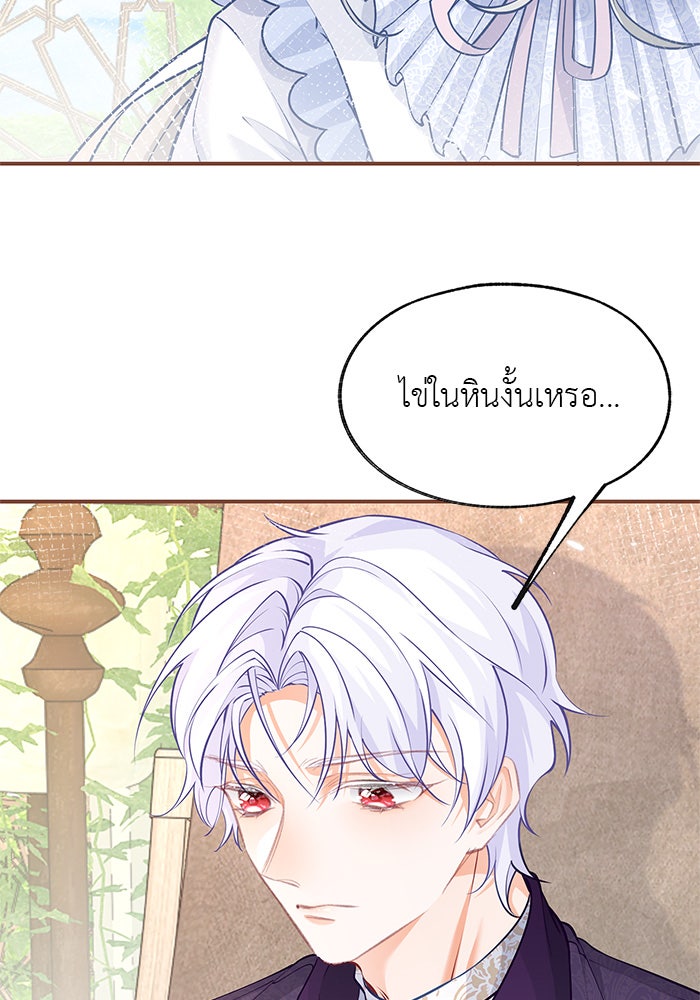 สังเวยชีวิตเจ้าหญิงบูชายัญ - หน้า 19